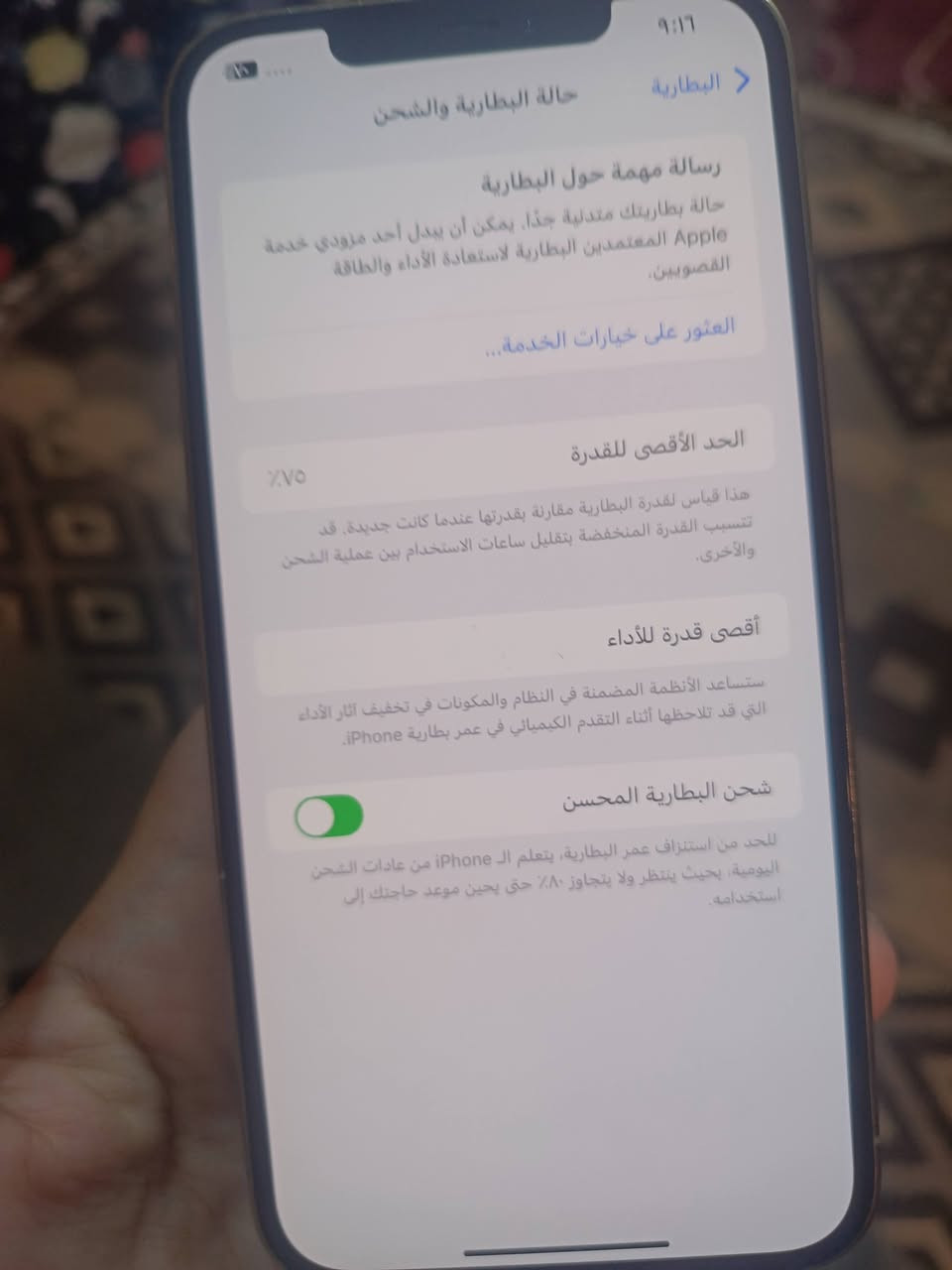 12 برو ماكس مكفول ذاكره 256 بطاريه 75 مكاني بغداد البياع سعره 450 للاتصال ‏‪***********‬‏
