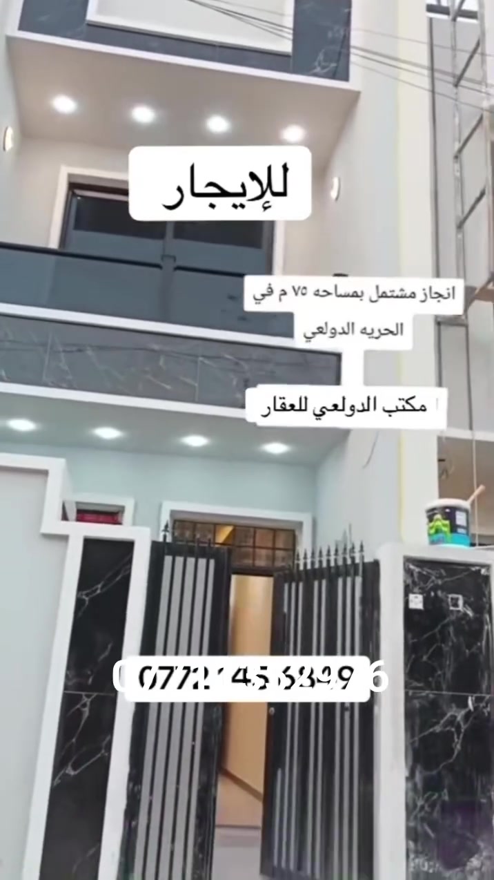 ***********
مكتب الدولعي للعقار
