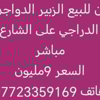 الزبير • دونمين • أرض