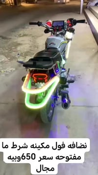 دراجه للبيع نضافه فول السعر 650وبيه مجال رقم الهاتف 07761983800واتساب ...