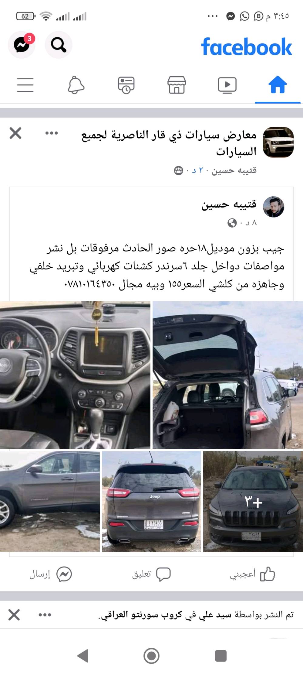 جيب بزون 6سلندر تبديل بنيد فقط ماشيه 135 كم العنوان ناصريه المركز