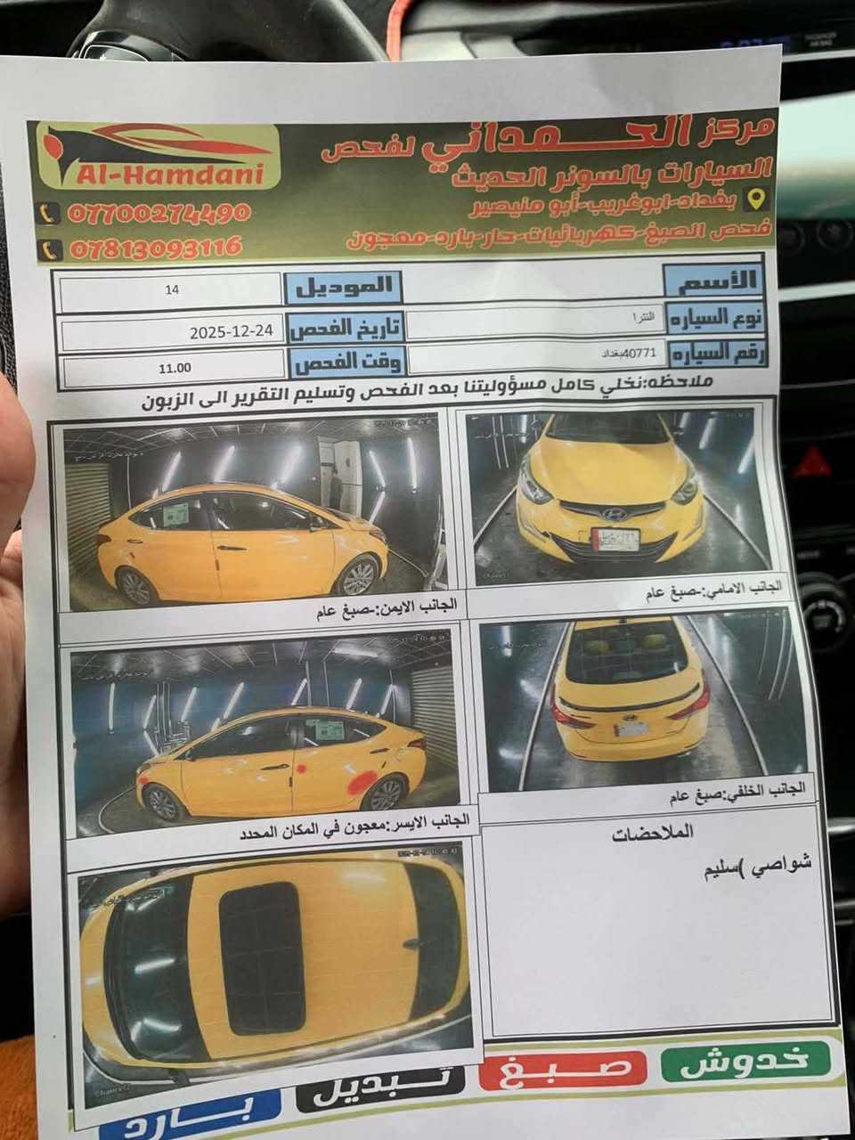 سلام عليكم النترا موديل 2014 محدث 2016 رقم بغداد بدون ضرر والسونار مرفوق بل نشر اتصل بهذا الرقم اني مكلف بل نشر
*********** وبي واتساب هم
