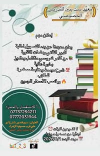 للتواصل  والاستفسار  الاتصال على الارقام الموجوده: 07737254211
