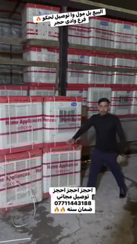 المبردات • وادي حجر • ضمان سنه