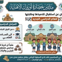 تسجيل مفتوح • بنين وبنات • دوام صباحي