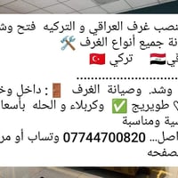 نقل وشد • صيانة غرف • طويريج كربلاء الحله