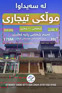 سەیداوا • ١٧٦م • محل كبير