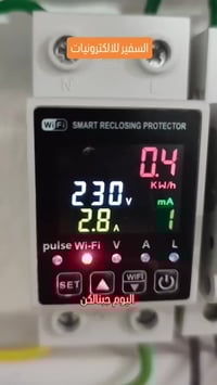 حماية سمارت • عداد كيلوواط ساعي • 63 أمبير