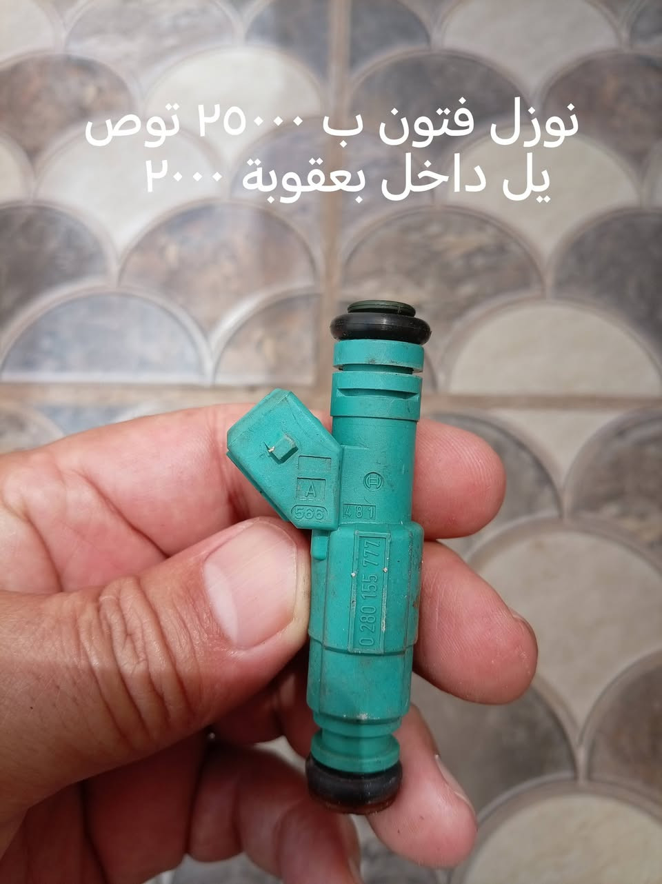 السلام عليكم اخوان نوزلات كصه مفحوص كامل كلمن وسعره وفيت بم كصه جوكر مفحوص عالشغل ب ١٥ الف  ... موجود توصيل داخل بعقوبه فقط... ***********
