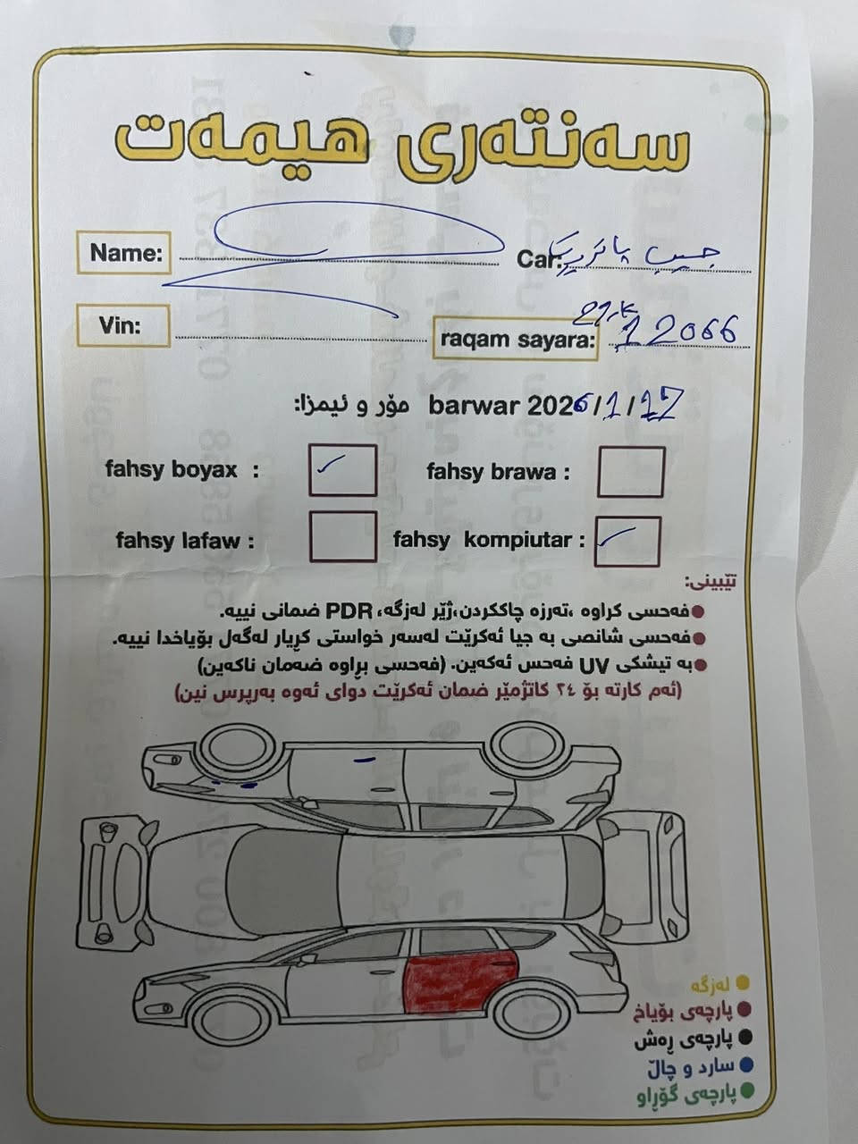 بةناوي خواي گةورة
جيب پاتريوت مةكينة گةورة.....2.4
مووديل 2010. سبي بةفري
نرخي 104  گةلاو كةميك مةعامةلة
لةسليمانيم بوو بةيوةندي كردن 
***********
***********
يةك درگاي بوياخة بةبي ناوگرتن سونةريم داناوة
ناوزةرد...گير ئتوو ماتيك...گير عادي.....
گوشن هيتةر....شغال....بلاجكتور
سةنةوي وو رةقةمي تازة....گيروو مةكينةي بةشةرت
78 هةزار روشتووة...مالي دوستة ديناريك مةسرةفي نيية
تةبريد مةزبوتة...گةرمي مةزبوتة...كارةباهي مةزبوتة
تايةي تازة...باتري تازة  مالي دوستة سةيارةكة زور جوان ماوةتةوة  خزمةت كراوة ..شاشةو كاميرا..تحديد سورعة.تكاية لةسعر نازانيت و مشتةري نيت تيل مةكة لةگةل ريزدا

