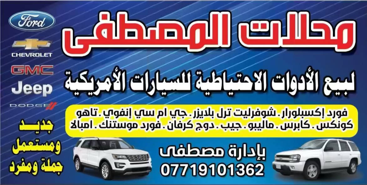 على بركة الله 
محلات المصطفى 
ترافرس -أكاديا 3.600 جملة -مفرد الكاظمية الصناعية شارع الامريكي ***********
