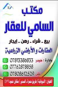 أرض زراعية • ٢٠٠م • حمزة سدير