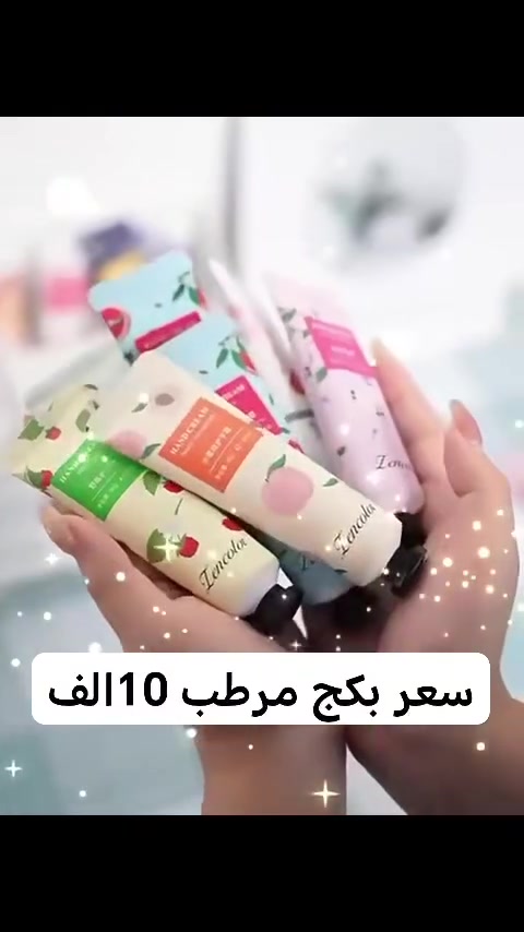بكج سيت مرطب اليد خماسي🔥💯
٥ عصارات بالعطور والورد والحليب والفانيلا بكج مرطب ومغذي لليدين بالفيتامينات الضرورية لبشرة اليدين 💯
ترطيب عالي نعومه وتفتيح وعطر طيب
مايترك اثر دهني 
✅ذو درجة امتصاص عالية
✅ ذات راحة زكية يستمر الى نهاية اليوم
✅ سهل التخزين في جنطة اليد او اي مكان اخر
✅ يمكن استعمالة 2–3 مرات في اليوم
✅لايبقي اثار مادة الدهنية على اليدين
يعني مختصر الكلام منتج رائع بمعني الكلمة 😍
سعر البكج 10الاف 
🚘يوجد خدمة توصيل لجميع محافضات العراق


**إذا كنت صاحب هذا الإعلان وتريد حذفه لأي سبب، رجاءا أرسل رسالة إلى الدعم الفني**