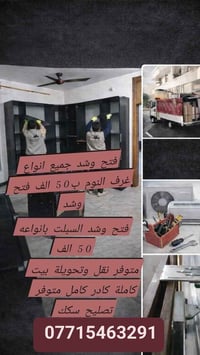 🔧 شد وفتح بأعلى جودة – كادر عراقي متكامل 🔧  تريد شغل مرتب وبدون وجع را...