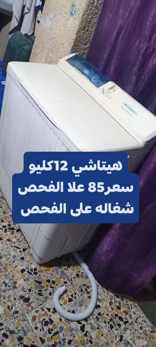 غسالت على الفحص غسل وتنشيف بلاديه برقي مامفتوح وكو توصيل العنوان مدينة الصدر بغداد رقمي للتواصل واتساب تدلل ***********
