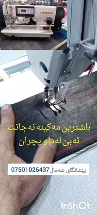 ماكينة دروومان • ضمان • توصيل كردستان