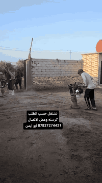 نشتغل حسب الطلب كرسته وعمل
الاتصال أو مراجعه المحل ***********
أبو أيمن عمل كافه الارضيات
