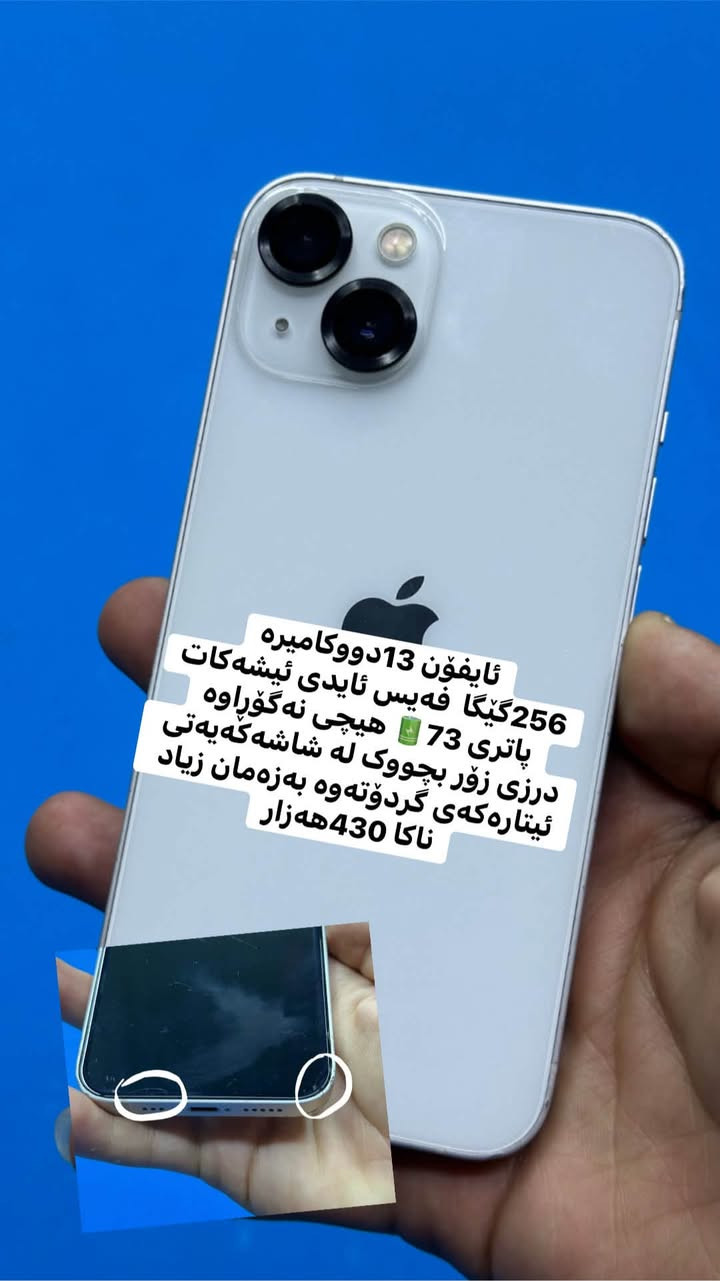ئەمانە  بۆ فرۆشتم شوێم کەلار گەیانمان هەیە
***********ئاسیا&واست ئەپ
