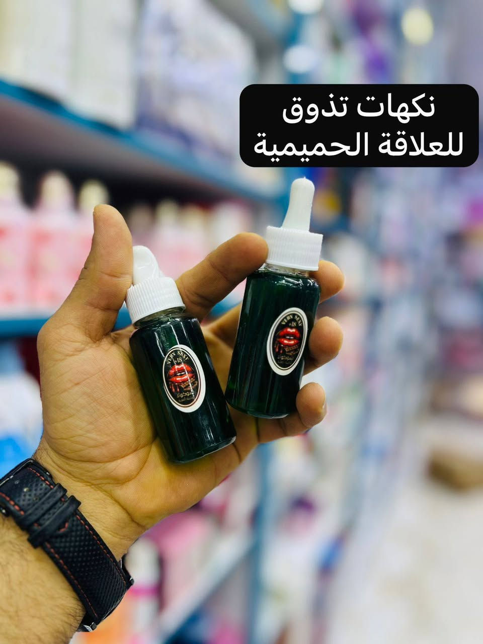 💞 #نكهات تذوق #للعلاقة الحميمة 💞
لحظات أكثر متعة وجرأة مع نكهات مميزة وطعم لا يُقاوم 😍
تجربة مختلفة تضيف جو من الرومانسية والإثارة 🔥
✨ آمنة ولطيفة
✨ روائح جذابة
✨ مناسبة للأزواج
🎈 سعر القطعة 4الف
دلّلي نفسك وعيشي تجربة جديدة مليانة إحساس 💋

توصيل داخل ناصريه 3الف

محافظات 5الف


**إذا كنت صاحب هذا الإعلان وتريد حذفه لأي سبب، رجاءا أرسل رسالة إلى الدعم الفني**