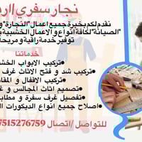 نجار اربيل • نجار سفري • صيانة أثاث