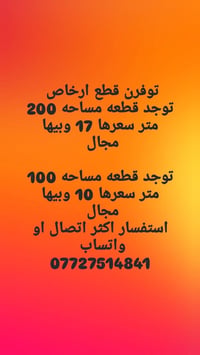 قطعة رخيصة • ٢٠٠م • للبيع
