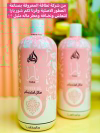 شاور يارا • شركة لطافة • أصلي لبناني