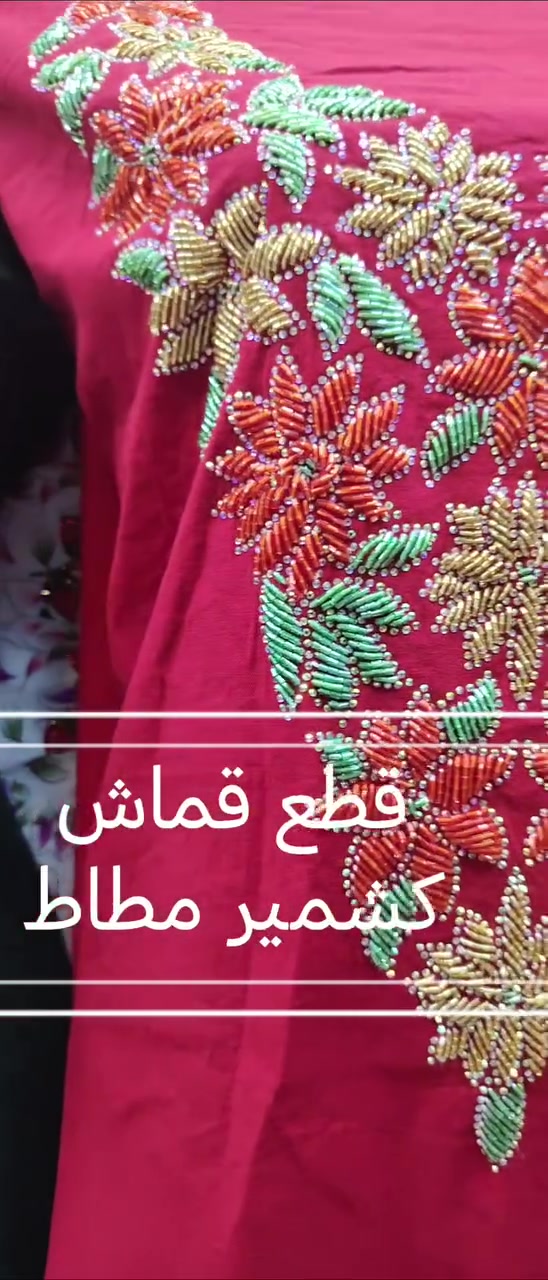 #قطع قماش #كشمير مطاط#تطريز قصب
ازياء الحرير/ موصل /حي الكرامة/ مقابل ياسين ابو الشربت


**إذا كنت صاحب هذا الإعلان وتريد حذفه لأي سبب، رجاءا أرسل رسالة إلى الدعم الفني**