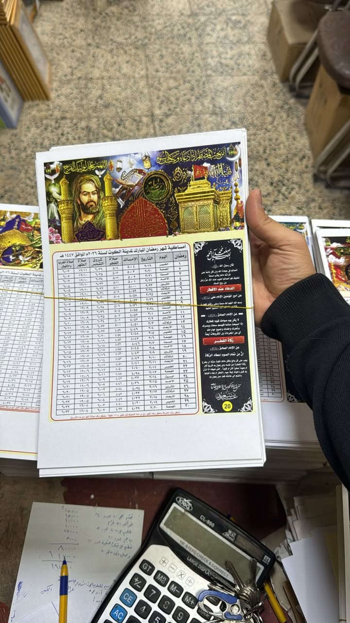 بمناسبة قرب شهر رمضان المبارك 1447 هـ - 2026 م 🌙🌙🌙🌙
متوفر طباعة أمساكيات رمضانية حسب التوقيت المحلي لمحافظة واسط وضواحيها.
🔶طباعة عالية الجودة 
🔶السعر لـ 100 امساكية مع طباعة اسم المتوفي بـ15 الاف دينار مع التوصيل.
🔶للطلب الرجاء ارسال اسم المتوفي أو شعار الشركة عبر الخاص او  عبر الواتساب
🔶للاستفسار :  الاتصال على الارقام التالية 
***********
*********** واتساب
ونسأل الله سبحانه وتعالى الرحمه والمغفره لامواتنا وامواتكم
