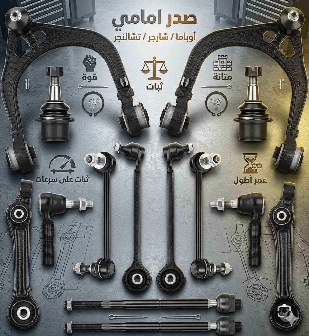 تدور ع قطع لسيارتك ودايخ
ماعليك وصلت يمنة 
العضلات الامريكية 💪😉🇺🇸
كل القطع والادوات متوفرة عدنة وباسعار مناسبة 
(اوباما جالنجر جارجر يوكن تاهو جيب دورنكو) 
والتوصيل الف دينار لكل المحافظات 
العنوان بغداد الطالبية 

insta:srt.store.iq

للاستفسار والاتصال واتساب او رصيد 
***********
