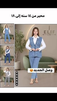 طقم جينز • مقاسات ١٤-١٨ • السرجخانه