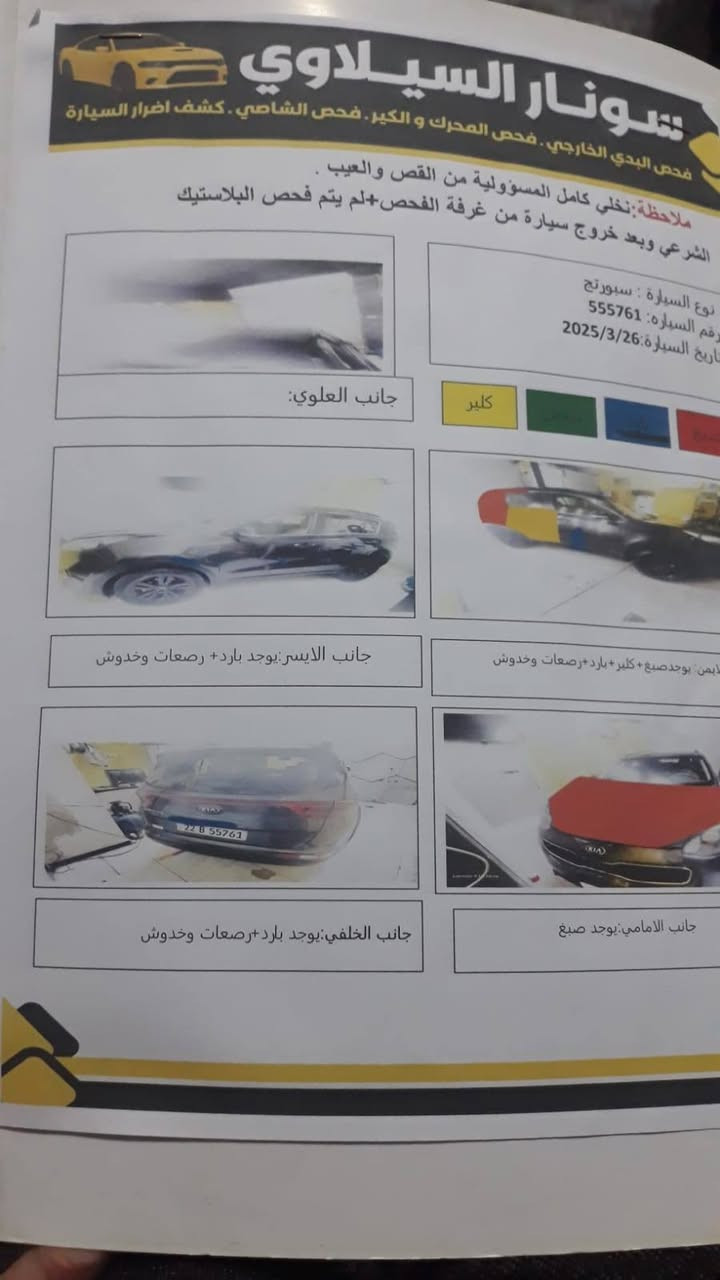 السلام عليكم
اسبورتج ٢٠١٧
سياره ماشيه ١٠٠
رقم السياره أربيل
رقم صاحب السياره 
***********
السعر ١٦٠ وبيها مجال
العنوان بغداد الشعله
اني مكلف بل النشر ولايس صاحب السياره
