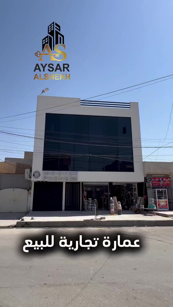 عمارة تجارية للبيع بناء.  2025

   المساحة   ▪️200 م2 الواجهه 10 ❌ 20  
جنس العقار ▪️طابو ملك صرف تحويل مباشر 
موقع العقار  ▪️ سوق الميثاق الشارع الرئيسي 
                          
                      👇🏻 مواصفات العمارة 👇🏻
الطابق الأرضي 

🔺محلات عدد 2 ➕ شقق عدد 2

الطابق الاول 

🔺شقق عدد 4

الطابق الثاني 

🔺شقق عدد 4
                                           
مؤجره بالكامل طلبة جامعة الحدباء 

للاستفسار اكثر مراجعة مكتب أيسر الشيخ للعقار الكائن في حي الوحده مقابل جامع🕌 الودود وسانكو مول ركن مستشفى الشفاء

او الأتصال على الأرقام التالية

***********  ☎️ ايسر الشيخ
 *********** ☎️ أحمد الشيخ
  *********** ☎️ سلوان الطائي

 محامي مختص بالمكتب لضمان  تمليك عقارك
 
 لمعرفة السعر مراسلة الصفحة او علق تم
