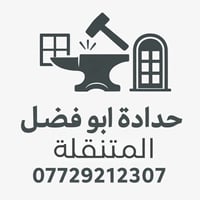 حداد متنقل • حداد عام • ميسان