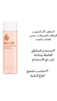 بايو اويل • اثار تمدد • للحامل