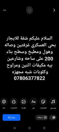 ايجار الشقه 350 وبيه مجال بسيط كل لحب ولاحترام الكم من رخصت صاحب ألاكر...