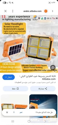 بروجكتور • شحن شمسي • بوربنك