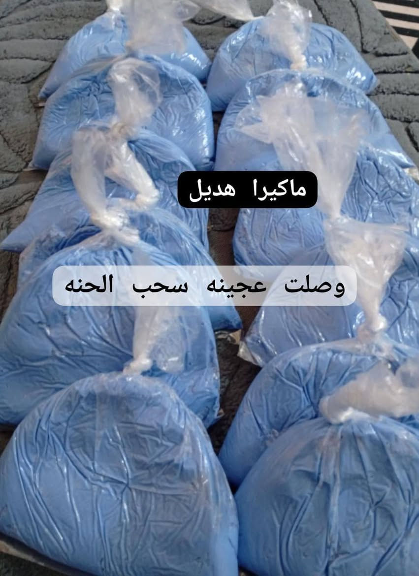 توفرت ماده سحب الحنه والاسود والاحمرات العنيده والبنيات للحجز راسلوني خاص يوجد توصيل


**إذا كنت صاحب هذا الإعلان وتريد حذفه لأي سبب، رجاءا أرسل رسالة إلى الدعم الفني**