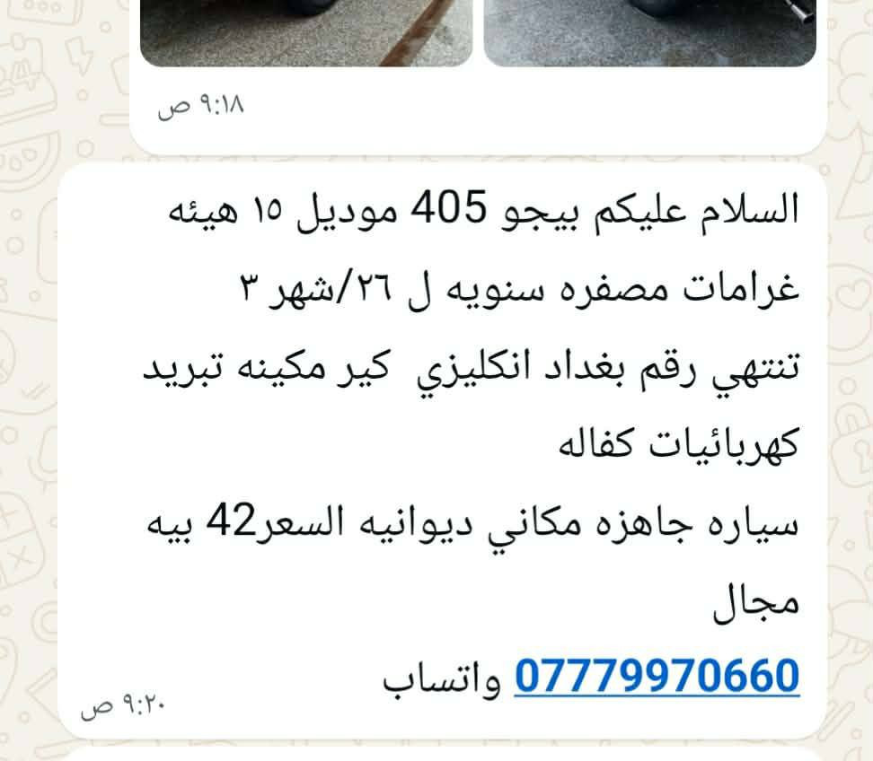 سلام عليكم كلشي مذكور بل صور ويا صور مال السياره
