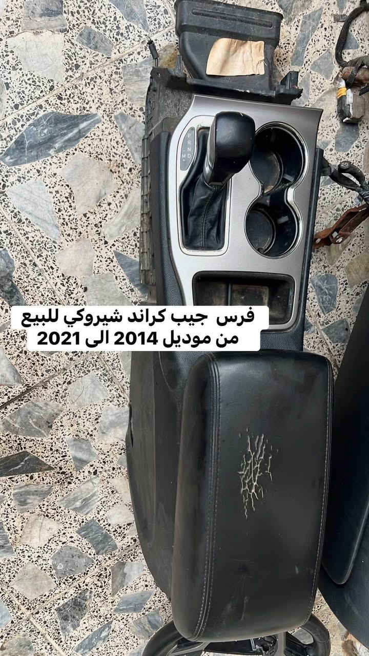 غراض جيب تفصيخ للبيع
العنوان بغداد العدل 📍
متوفر توصيل الى محافظات 🚚
***********
