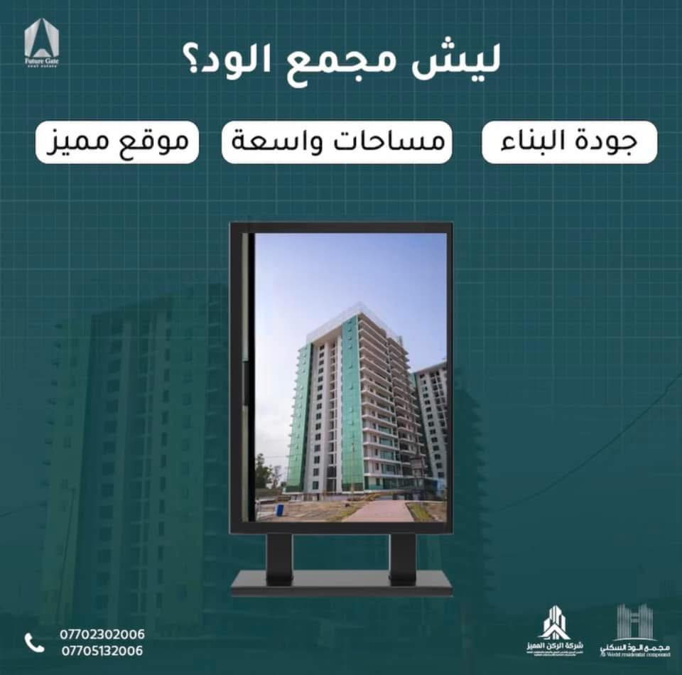 شقه في مجمع الود
مساحة 180 متر 

عمارةB9اطلالة كلية الزراعة اطلالة عالمية مو عادية مثل المعروض

عدد الغرف ثلاثة(غرفة + حمام+دريس روم)

عدد الحمامات ٣

استقبال مفتوح على مطبخ ( نظام غربي)

كل شقة مجهزة سبالت+ مطبخ

موقع الشقة طابق ال12 

كراج سيارات اندر كراوند+ مصعد من الكراج للشقة

تسليم المفتاح

للاستفسار :***********
