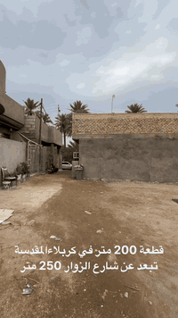 ⚠️ يعلن مكتب باسم #النصراوي عن   #قطعة #أرض في #كربلاء  - الجرية الموق...