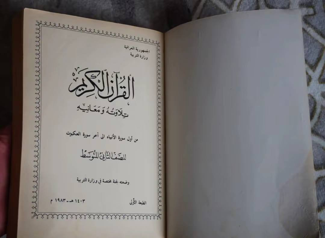 كتاب إسلامية العراق للصف الثاني متوسط سنة ١٩٨٣، الطبعة الأولى
طبع في إيطاليا كما ظاهر في الصورة الثالثة 
عدد الصفحات ٣٢٦
كما ظاهر في الصورة الأخيرة


**إذا كنت صاحب هذا الإعلان وتريد حذفه لأي سبب، رجاءا أرسل رسالة إلى الدعم الفني**
