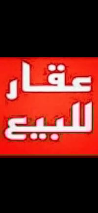 الدوره الاسكان • ٢٠٣م • دار قديم