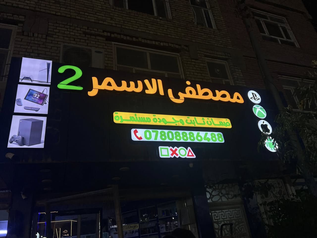 السلام عليكم  العنوان —> كربلاء شارع الملحق مقابيل مدينة المعارض محل مصطفى الاسمر
- فايف سلم نظافه 100‎%‎ مع جميع محلقاته

- فور سلم المهكر بجميع اصداراته 

- فور مهكر باندل بجميع انواعه واصدارته

- سيريس اس نظافه 100‎%‎

- بلي ثري 

- بلي 2 المستخدم والجديد موجود

- اكسبوكس وان اس

- اكسبوكس 360  

————————————

- جميع انواع الالعاب والاقراص بلي 4،5 موجودة

- صيانة بضمان حقيقي وشغل ممتاز لجميع الاجهزه والجويستك 

- تهكير  ، دوانكريد ، حقن 

- جميع اكسسوارات البلايستشن موجود

شنو منتظر اكثر ؟ حتى

 الفايف هكرناه

———————————

"يوجد توصيل" مصطفى الاسمر

واتساب : ***********
