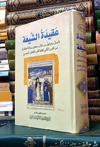 عقيدة الشيعة • ٧٠ رسالة • توصيل
