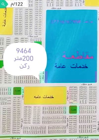 حي الموظفين • ٢٠٠م • شارعين ٢٠م