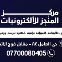 حي العامل 84 مقابل مدرسة النهروان للتواصل 07700080405 واتساب تلجرام مت...
