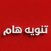 مراجعة مجانية • رياضيات • الحي العسكري