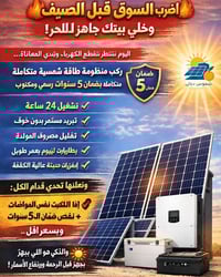 تركيب طاقة شمسية • أقساط مريحة • مدخل الحويش ديالى