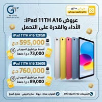 ايباد • تقسيط ١٨ شهر • الربيعي